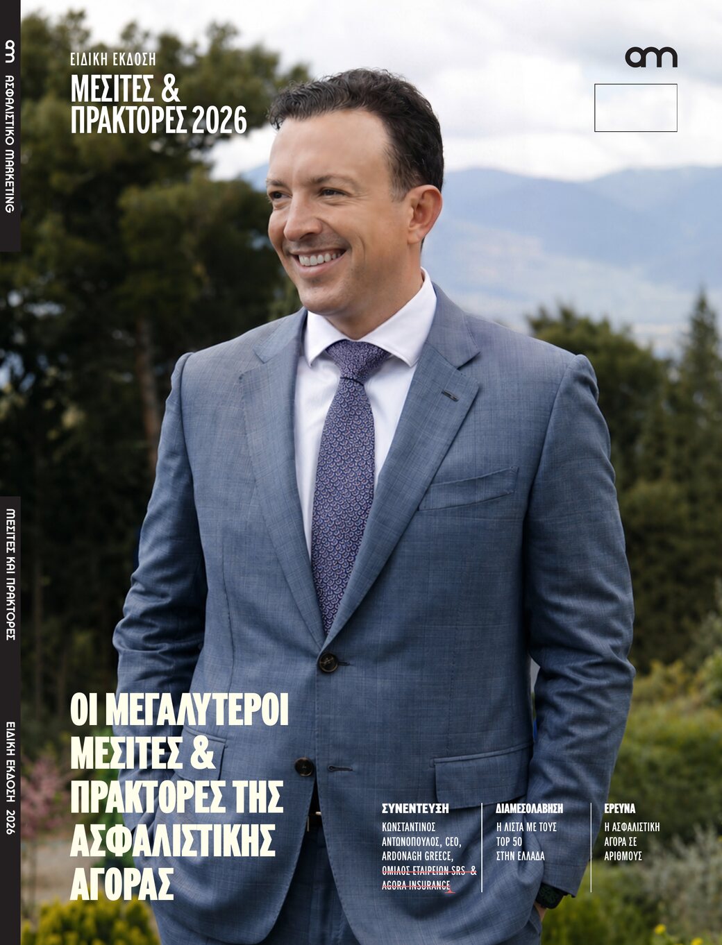 Εξώφυλλο Μεσίτες & Πράκτορες 2026